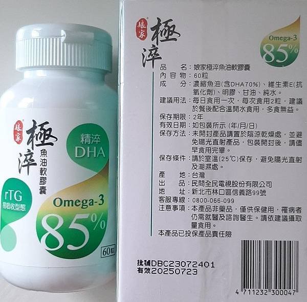 補充Omega-3【娘家】極淬魚油軟膠囊