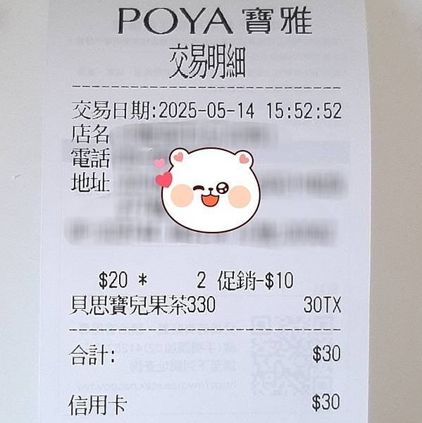 2025-05月的POYA購物紀錄！（+1的驚喜有🐍麼？！🎁