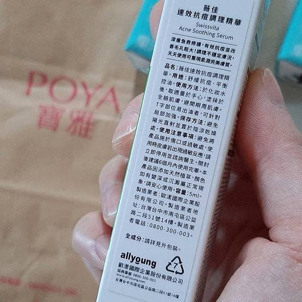 2025-05月的POYA購物紀錄！（+1的驚喜有🐍麼？！🎁