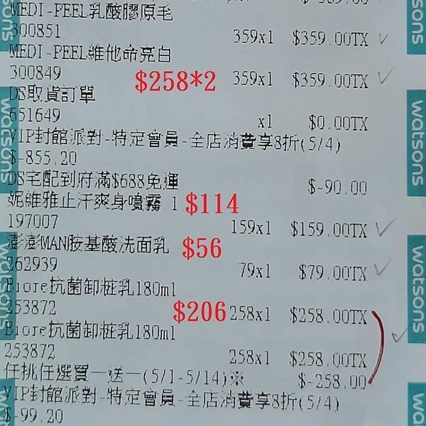 發票5-1.jpg