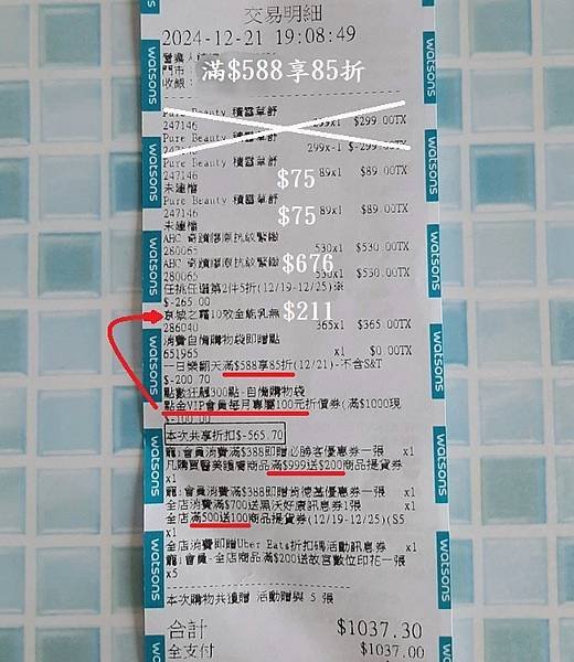 2024-12/21的購物紀錄！（使用VIP滿千折百劵，衝一