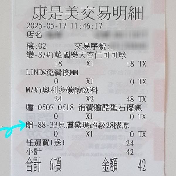 2025-05/17的購物紀錄！（隨意逛街小買一下有的沒的～