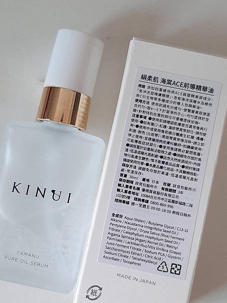肌膚修護首選【KINUI 絹柔肌】ACE前導精華油