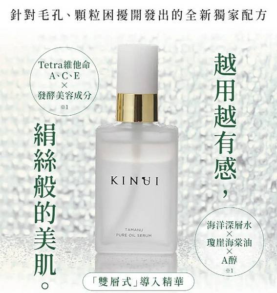 肌膚修護首選【KINUI 絹柔肌】ACE前導精華油