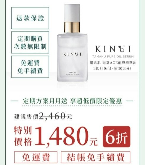 肌膚修護首選【KINUI 絹柔肌】ACE前導精華油