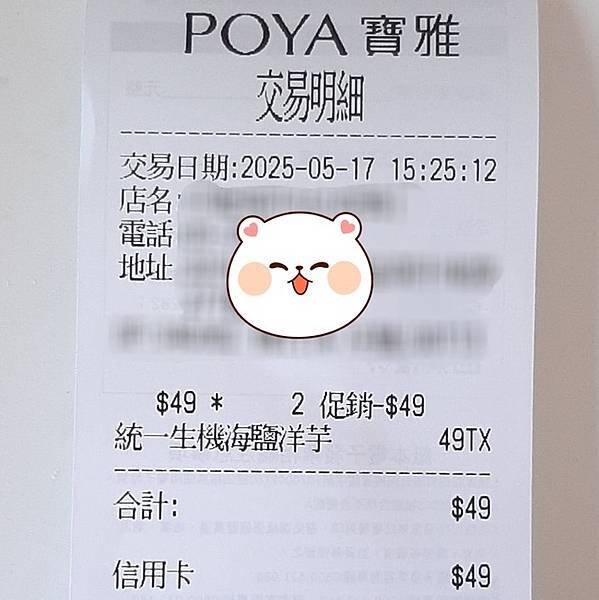 2025-05月的POYA購物紀錄！（+1的驚喜有🐍麼？！🎁