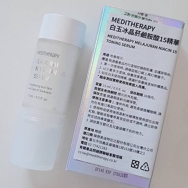 肌膚亮白最大化的秘密武器【MEDITHERAPY】白玉冰晶保