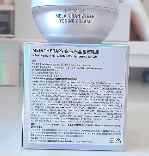 肌膚亮白最大化的秘密武器【MEDITHERAPY】白玉冰晶保