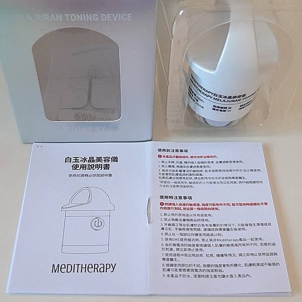 肌膚亮白最大化的秘密武器【MEDITHERAPY】白玉冰晶保