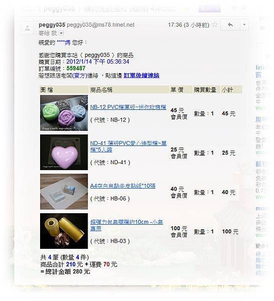 2012-01-14 敗家2.jpg