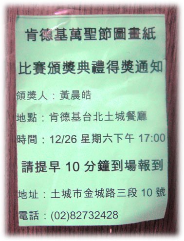 20091226肯德基頒獎典禮.JPG