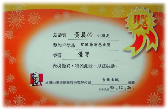 20091226肯德基頒獎典禮3.jpg