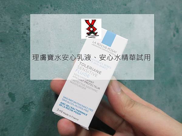 ||Pixnet|| 理膚寶水的安心保養術！油痘肌必備之安心