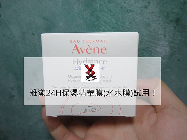 ||Pixnet|| 保濕面膜推薦之雅漾24H保濕精華膜ak