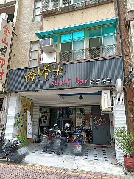 捲捲米Sushi Bar美式壽司-歡樂派對壽司餐盒(限外帶)