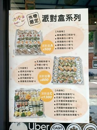 捲捲米Sushi Bar美式壽司-歡樂派對壽司餐盒(限外帶)