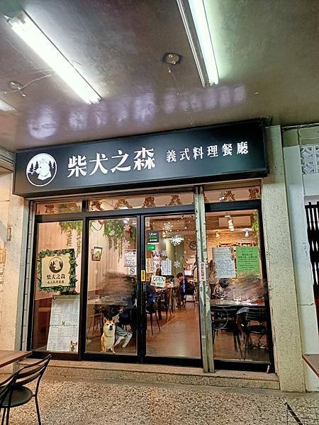 柴犬之森平價義大利麵餐廳-家庭日好選擇