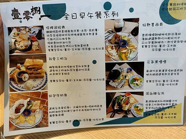 壹零捌一-超值美味早午餐