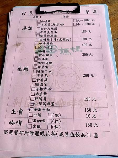 村長咖啡210202000