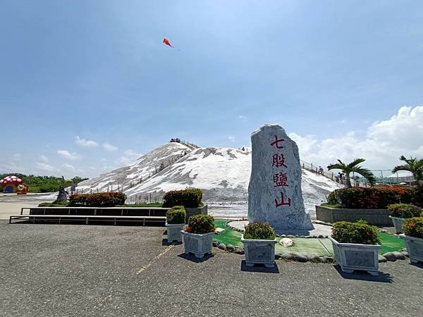 七股鹽山-臨時決定小旅行