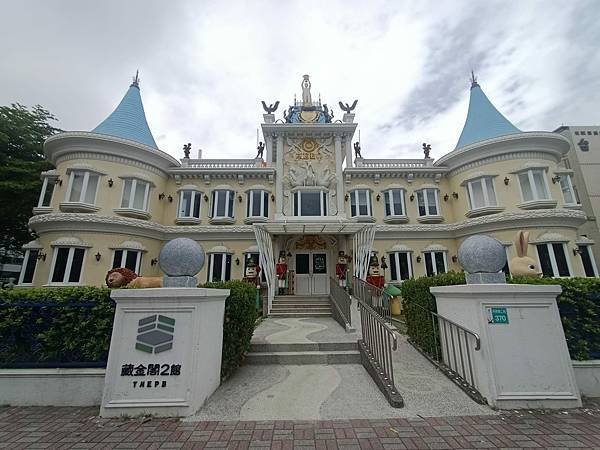 藏金閣2館-充滿童趣,童話故事迷別錯過
