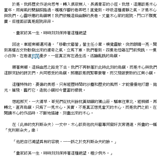 我的烏鎮 ──木心的邦貝02.png