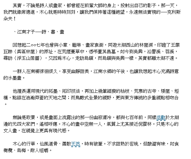 我的烏鎮 ──木心的邦貝03.png