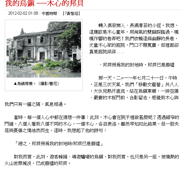 我的烏鎮 ──木心的邦貝01.png