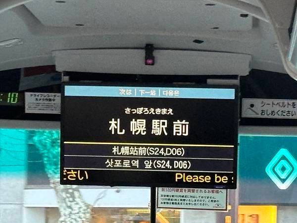 2025寒假F4北海道行 Day1-2：機場巴士初體驗、入住