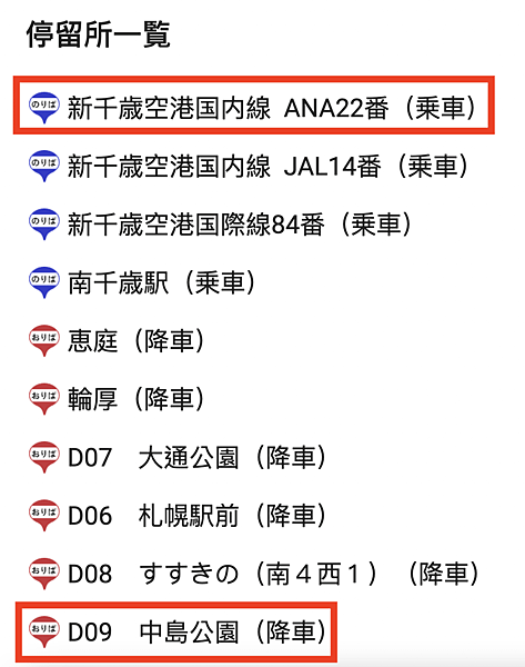 2025寒假F4北海道行 Day1-2：機場巴士初體驗、入住