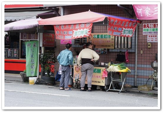 何家三星蔥餡餅1.jpg