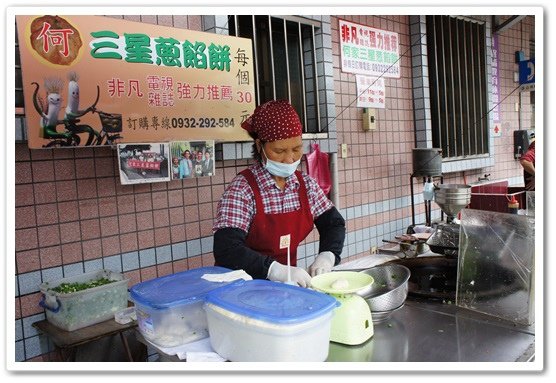 何家三星蔥餡餅2.jpg