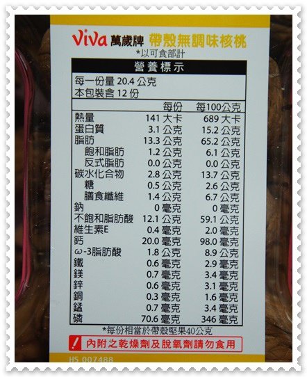 萬歲牌無調味帶殼堅果-6.jpg