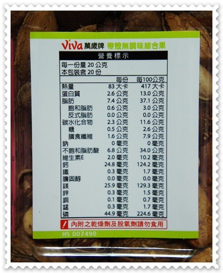 萬歲牌無調味帶殼堅果-18.jpg