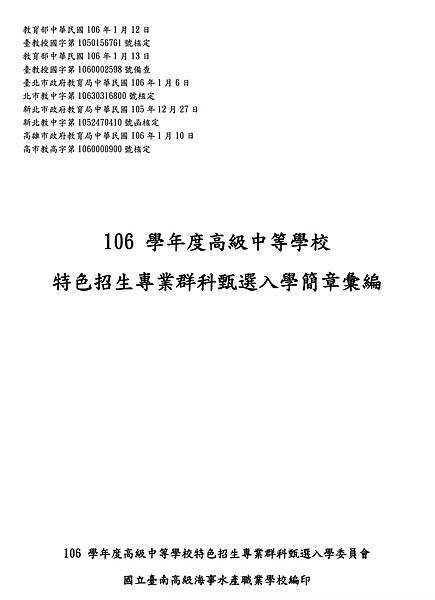 106高職特招甄選封面