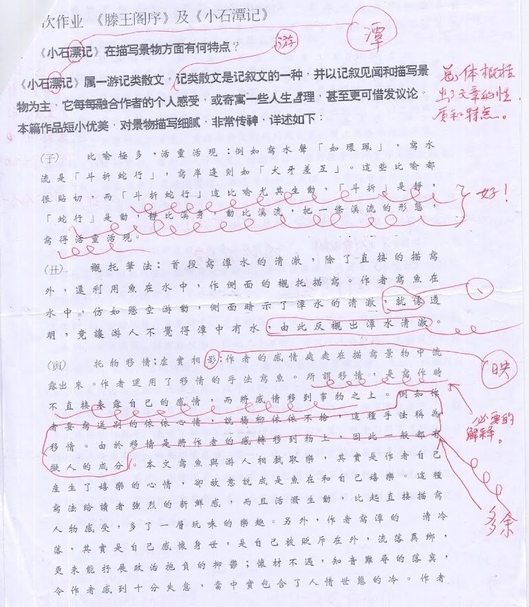 小石潭記