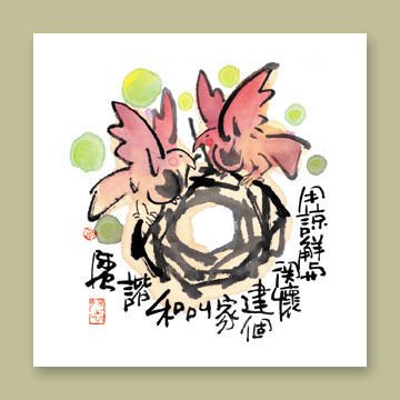 處順事之境愈宜靜，處逆事之境愈宜忍