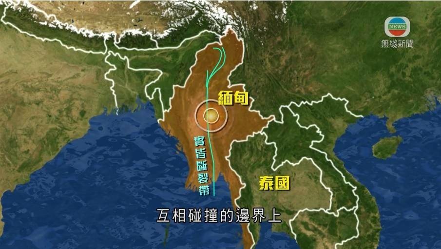 緬甸大地震｜專家：關鍵斷層帶沉寂200年　事前已警告政府