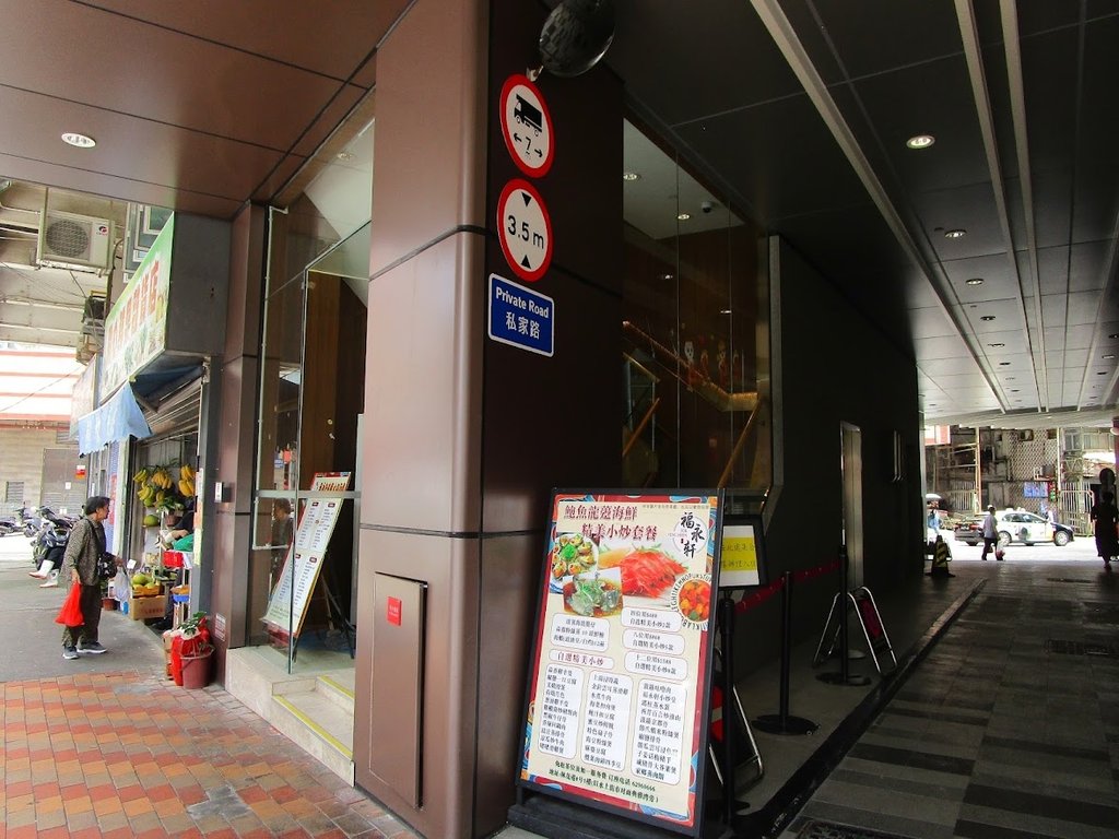 澳門福永軒早茶