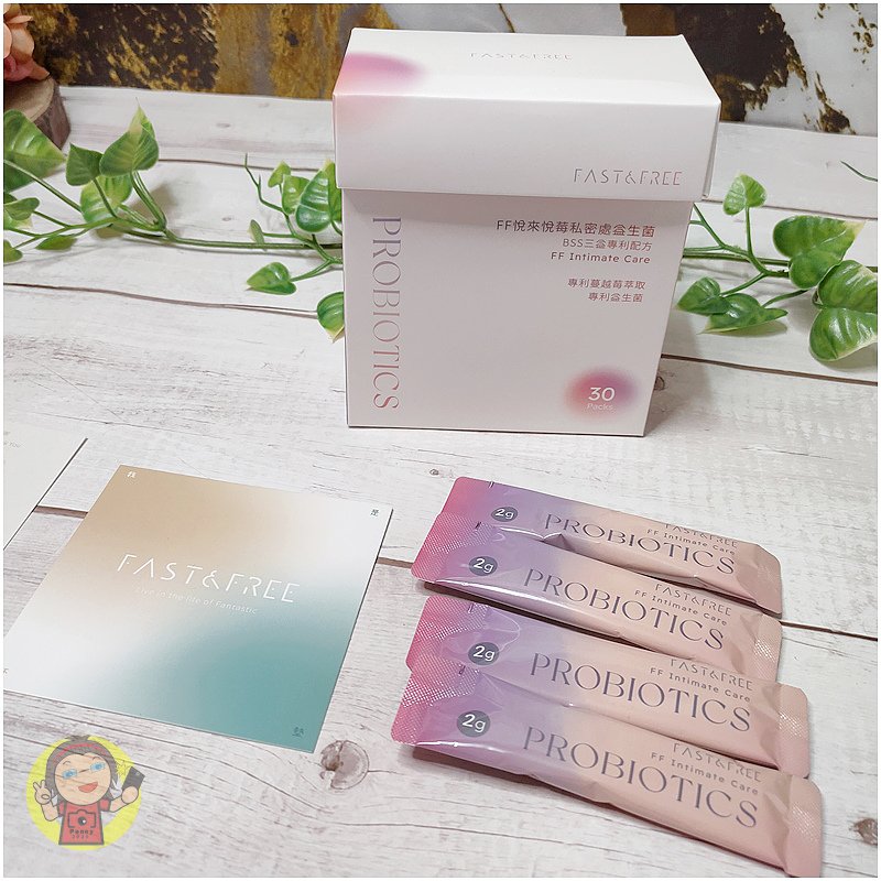 【體驗】蔓越莓益生菌開箱《Fast&amp;Free》FF悅來悅莓益