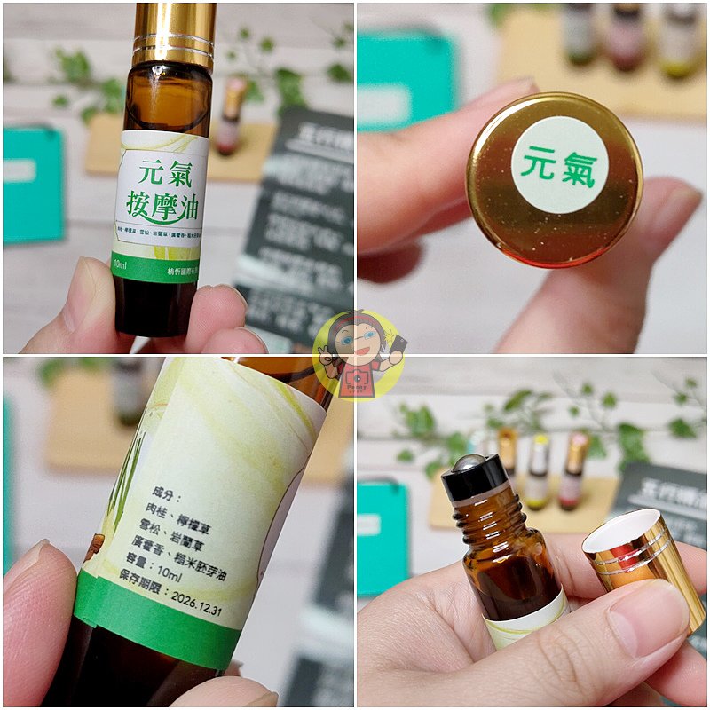 【體驗】舒壓按摩精油開箱《栯忻國際》五行滾珠按摩油