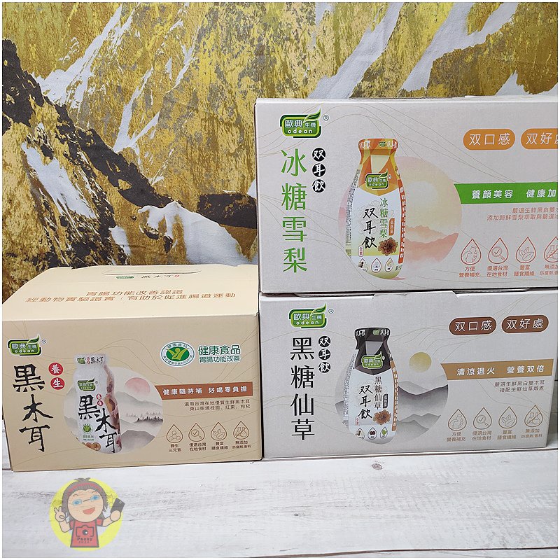 【體驗】夏日養生消暑飲品推薦/中秋節禮盒開箱《歐典生機》養生