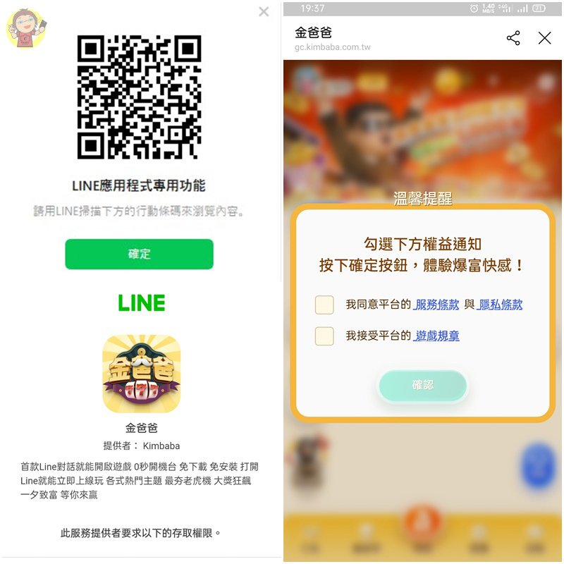 【體驗】免安裝下載登入LINE即可開玩《金爸爸娛樂城》薔薔、