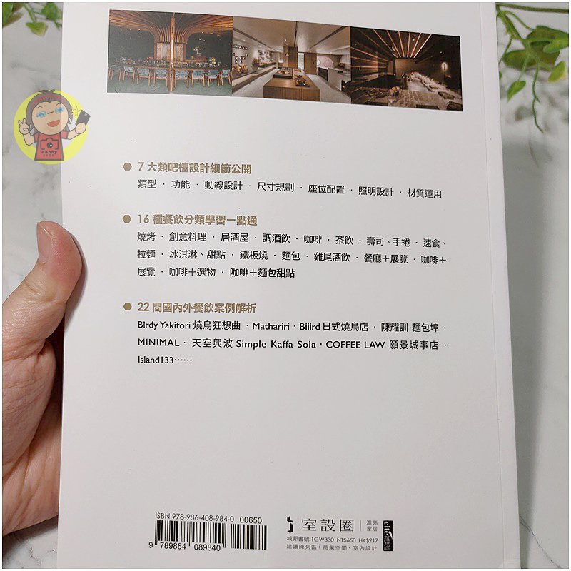 【分享】讀書心得 圖解吧檯設計：從屬性類型、功能尺寸、動線設