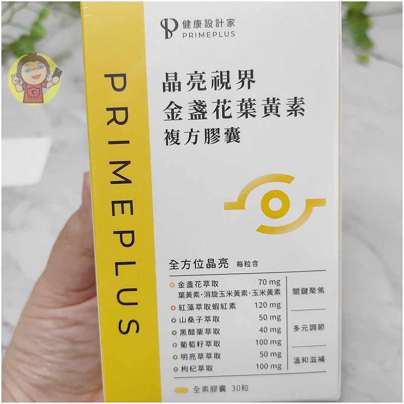 【體驗】台灣生技保健品牌《PrimePlus健康設計家》晶亮