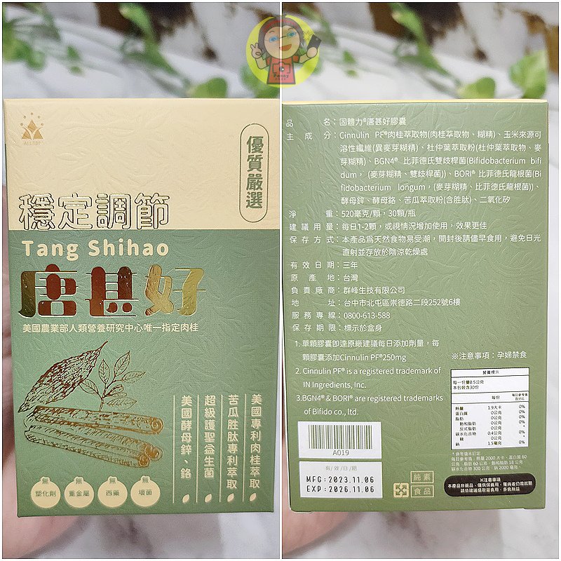【體驗】保健食品安心品牌《海爾思易購網》唐甚好益生菌，添加肉