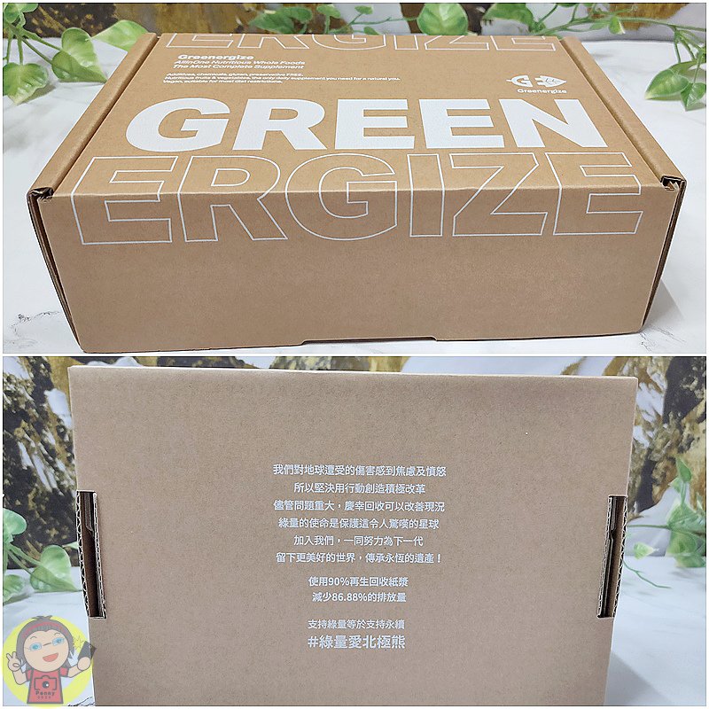 【體驗】補足每日蔬果所需《Greenergize綠量》Sup