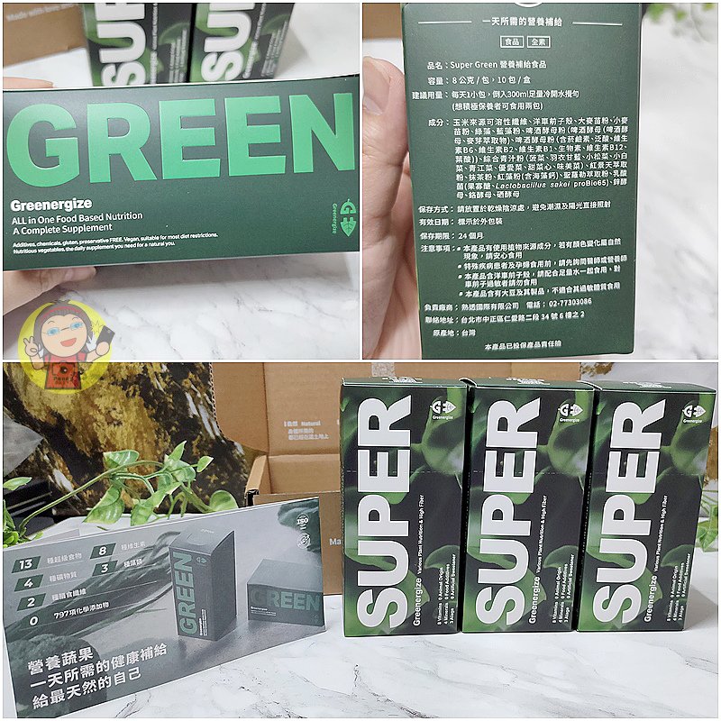 【體驗】補足每日蔬果所需《Greenergize綠量》Sup