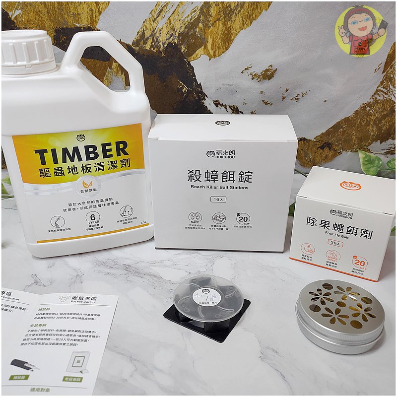 【體驗】除蟲好物分享《福來朗Hukurou》TIMBER驅蟲