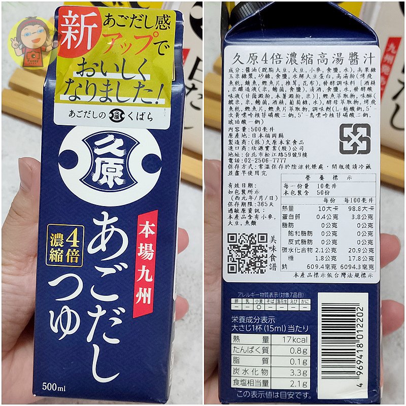 【體驗】日本調味料推薦《久原本家》久原4倍濃縮高湯醬油